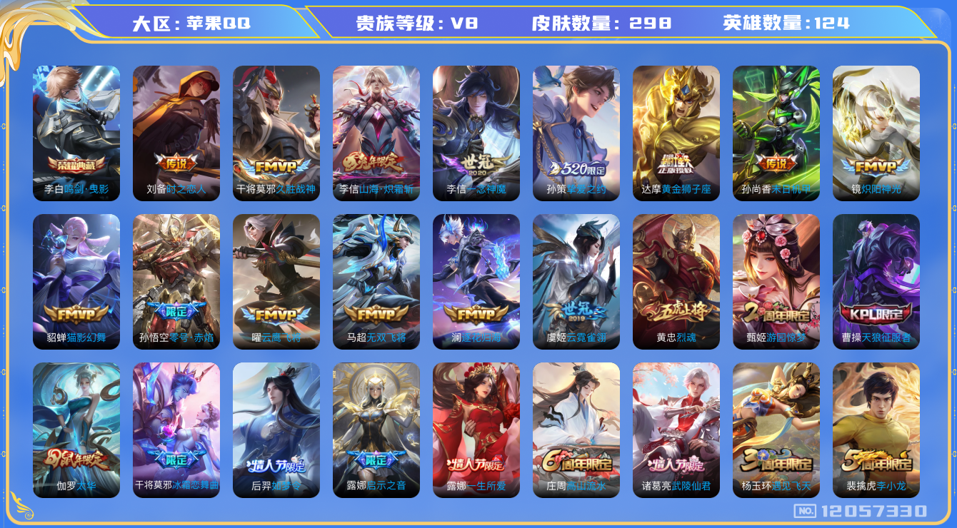 WZQM3295382王者荣耀账号详情图14