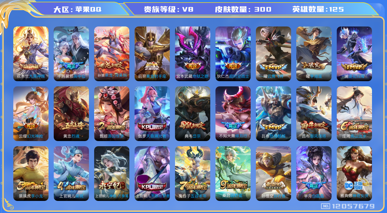 WZQM3295384王者荣耀账号详情图12