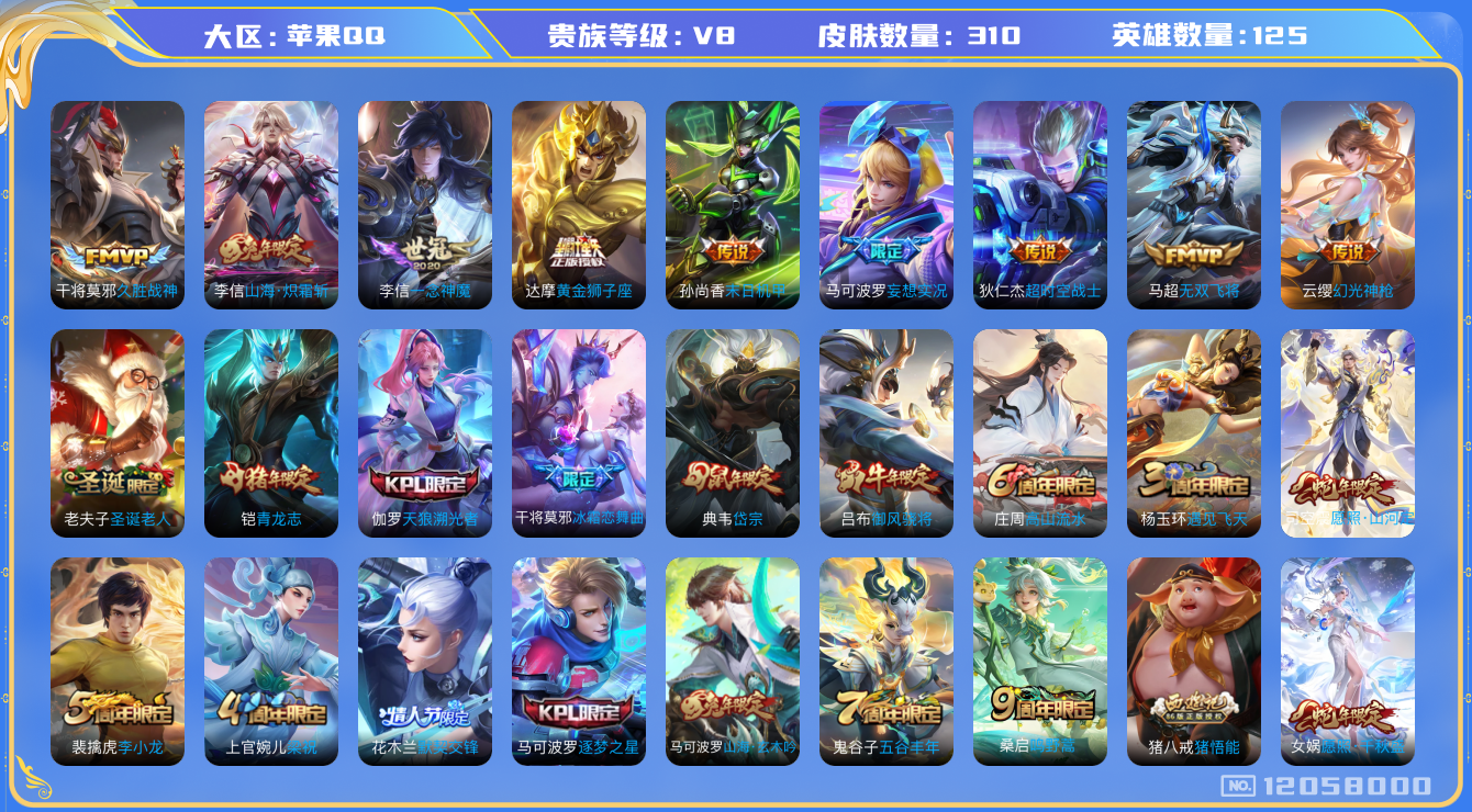 WZQM3295403王者荣耀账号详情图11