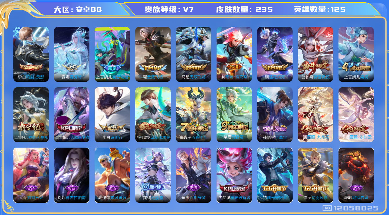 WZQM3295404王者荣耀账号详情图14