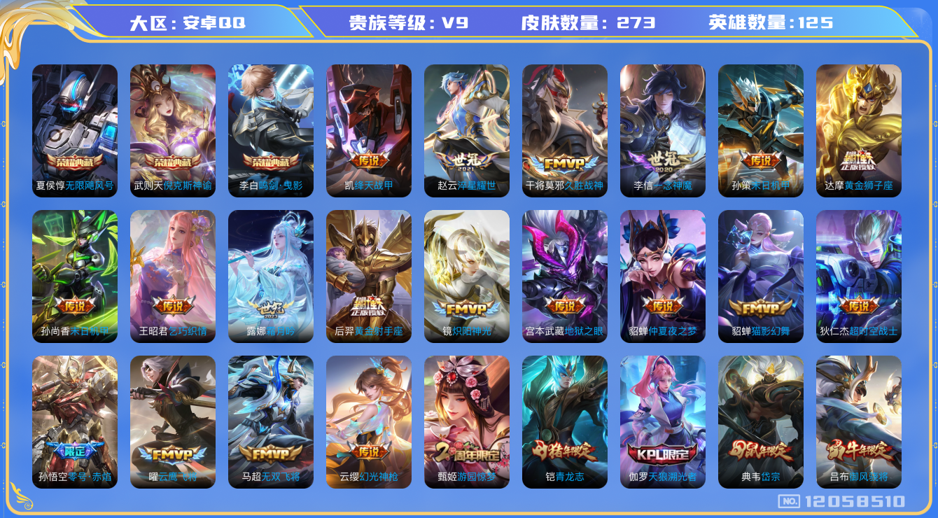 WZQM3295421王者荣耀账号详情图13