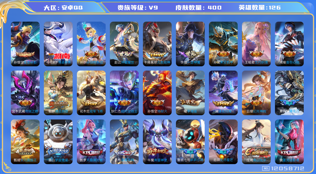 WZQM3295423王者荣耀账号详情图17