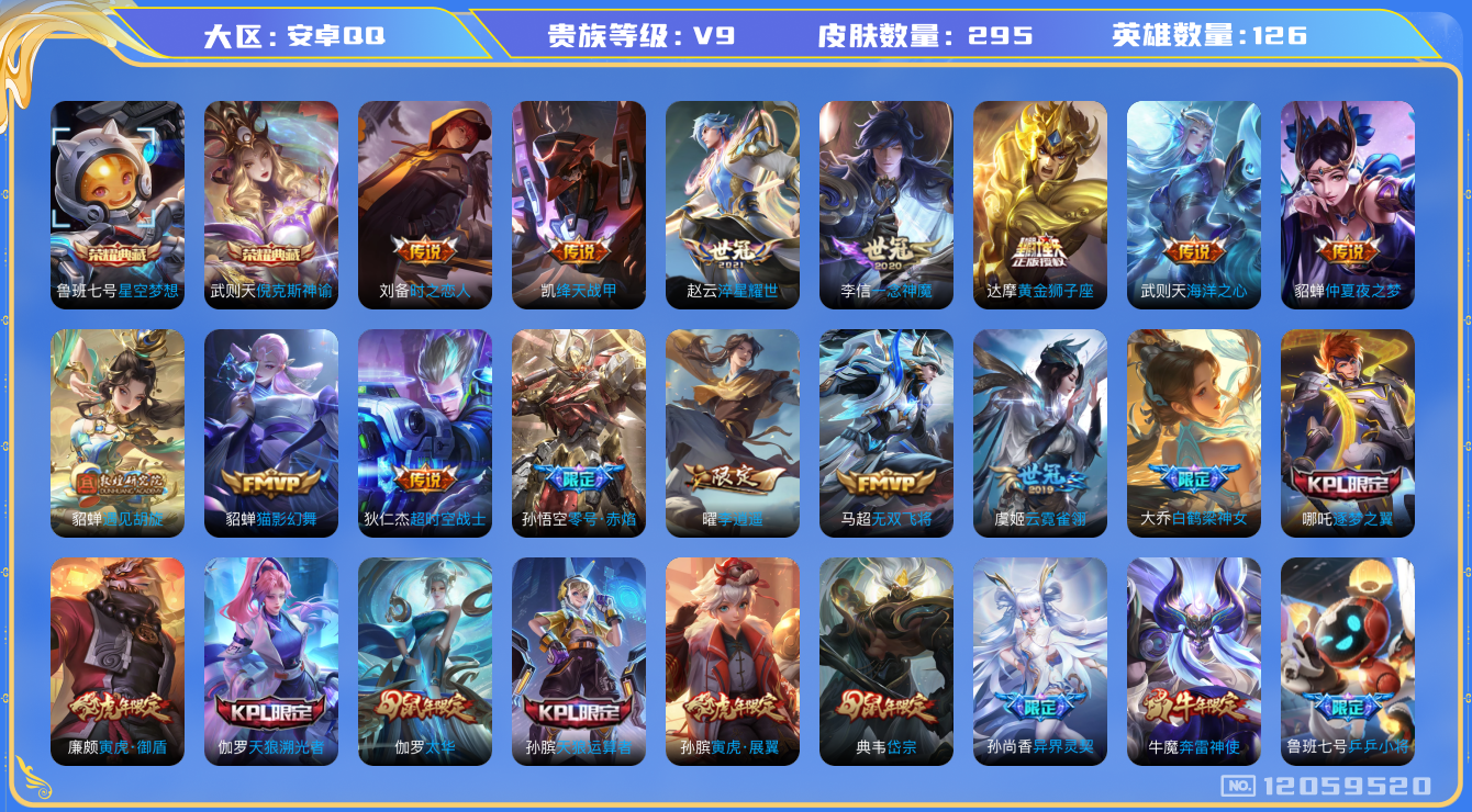 WZQM3295436王者荣耀账号详情图15