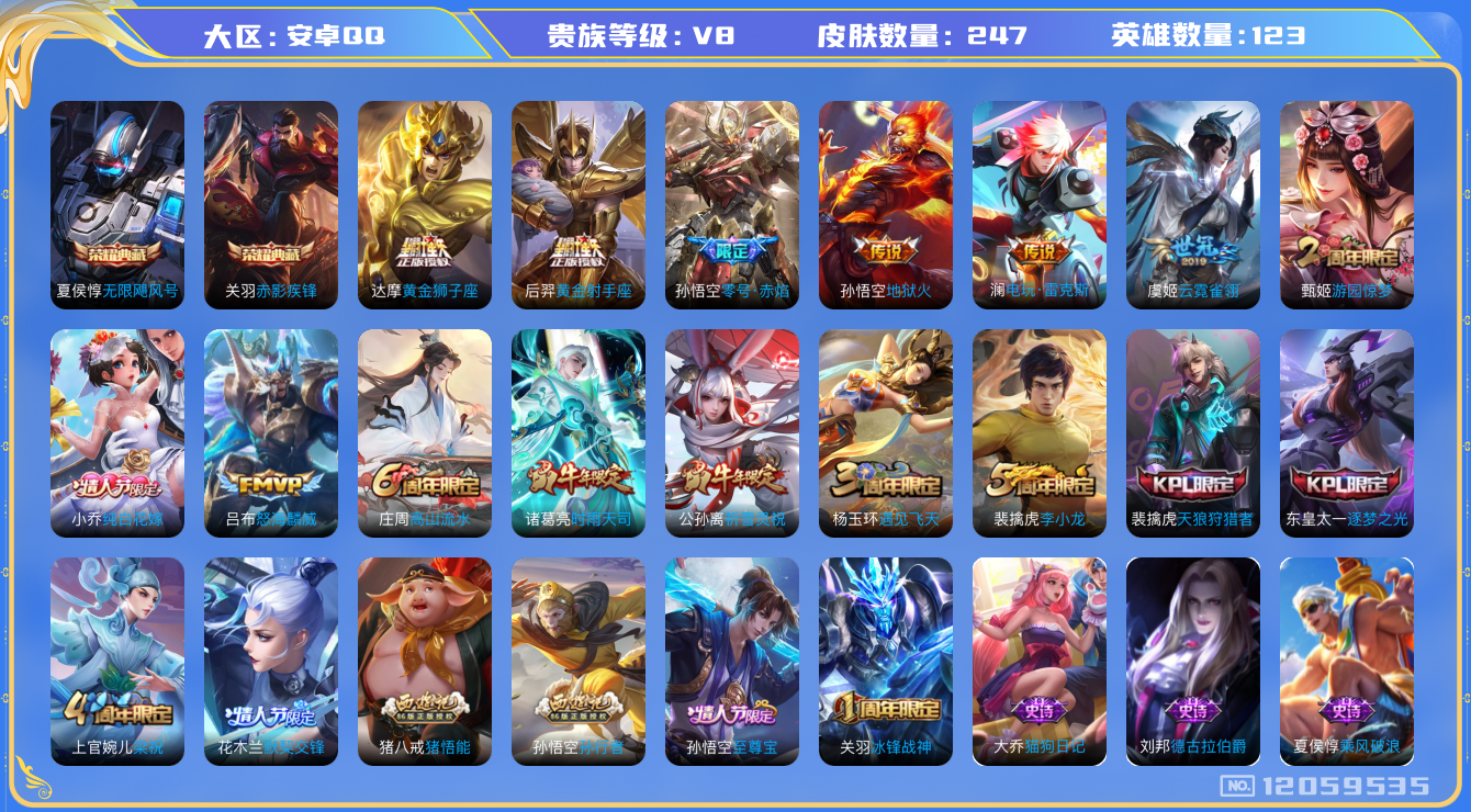 WZQM3295437王者荣耀账号详情图13