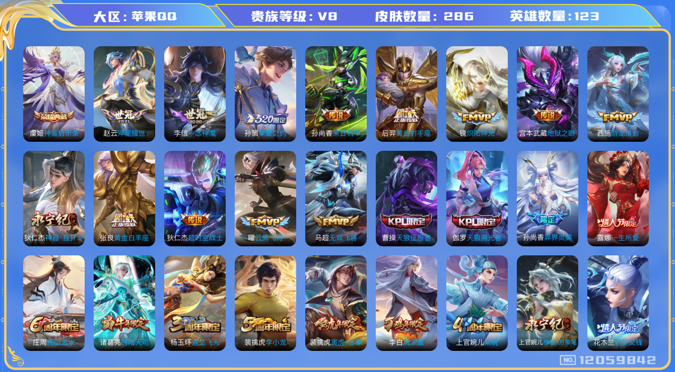 WZQM3295459王者荣耀账号详情图15
