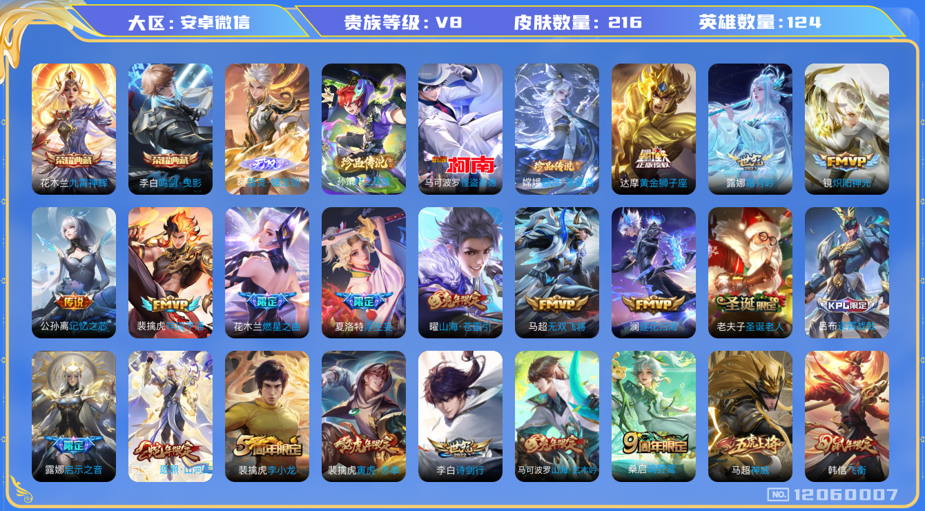 WZQM3295461王者荣耀账号详情图15