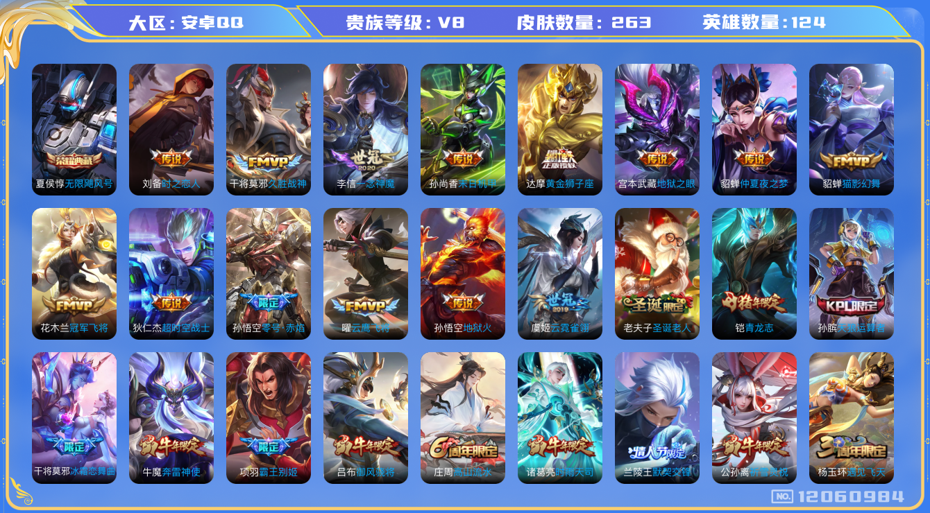 WZQM3295492王者荣耀账号详情图16