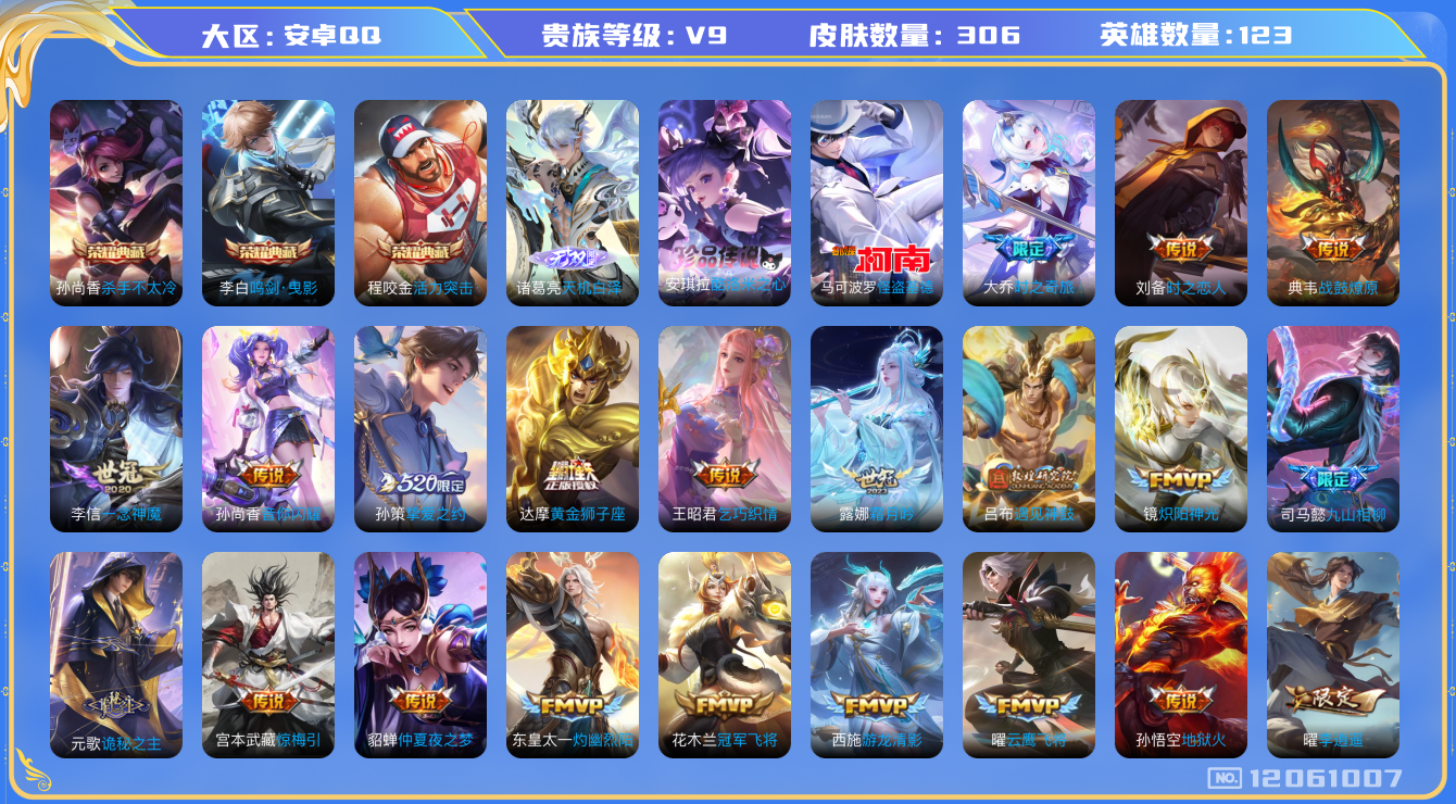 WZQM3295493王者荣耀账号详情图20