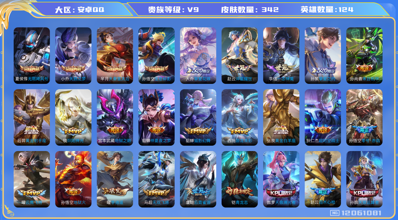 WZQM3295496王者荣耀账号详情图15