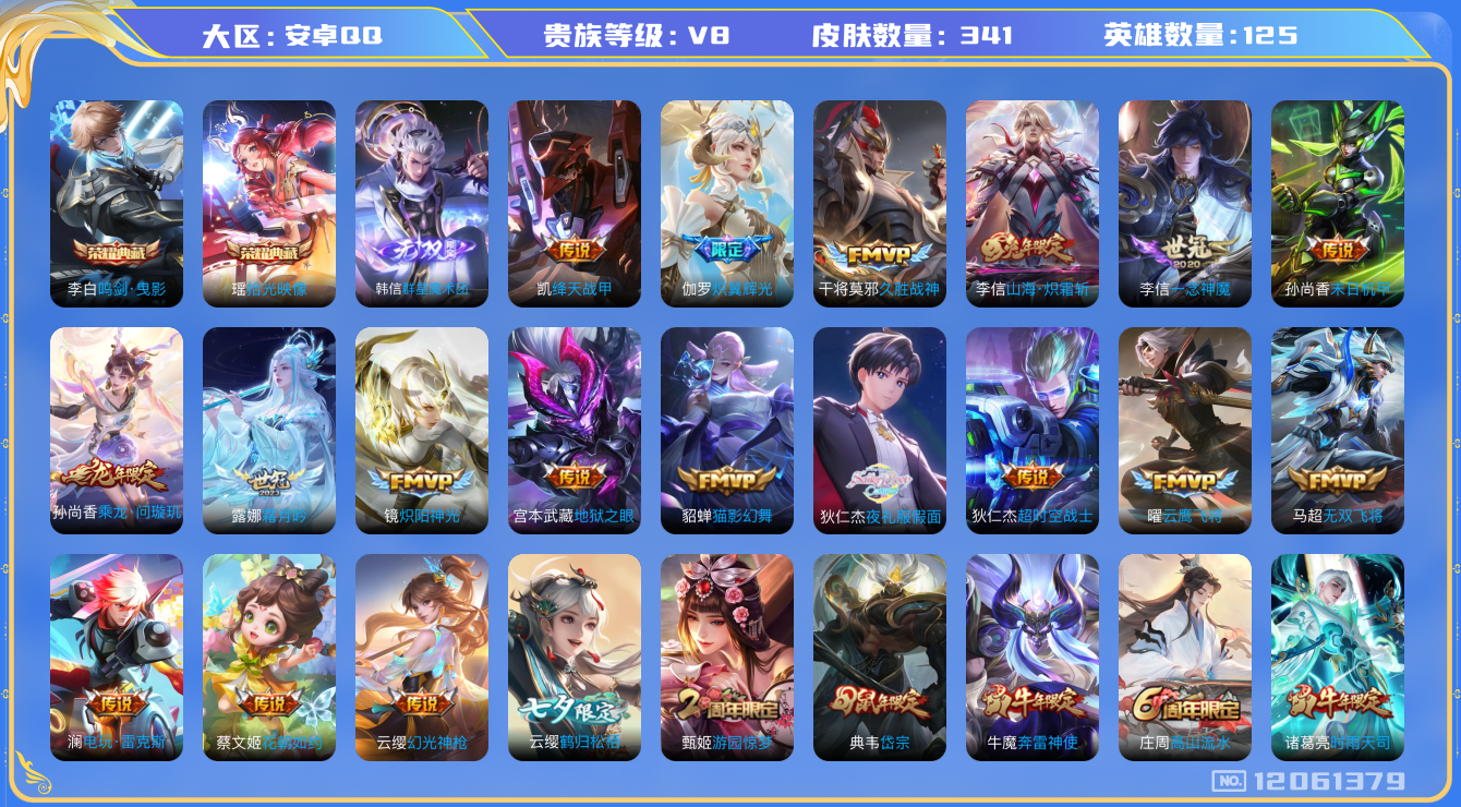 WZQM3295497王者荣耀账号详情图16
