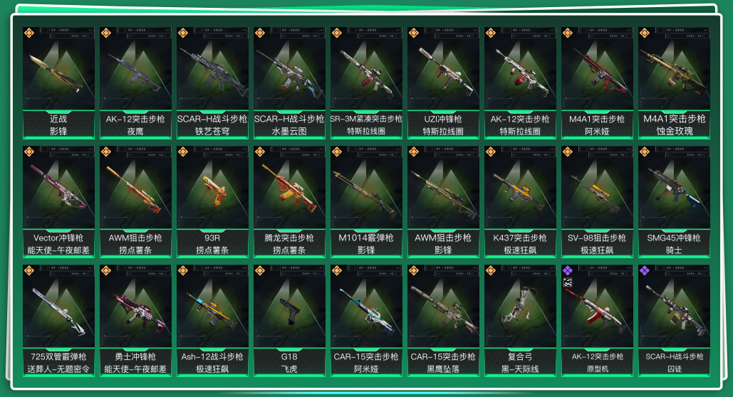SJZQM333703三角洲行动账号详情图3