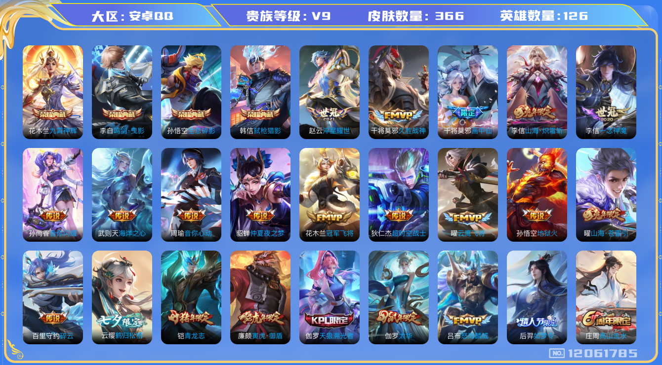 WZQM3295502王者荣耀账号详情图19