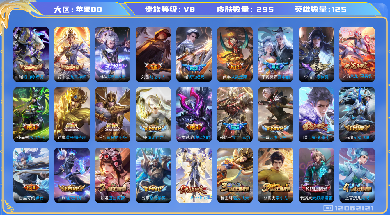 WZQM3295523王者荣耀账号详情图14