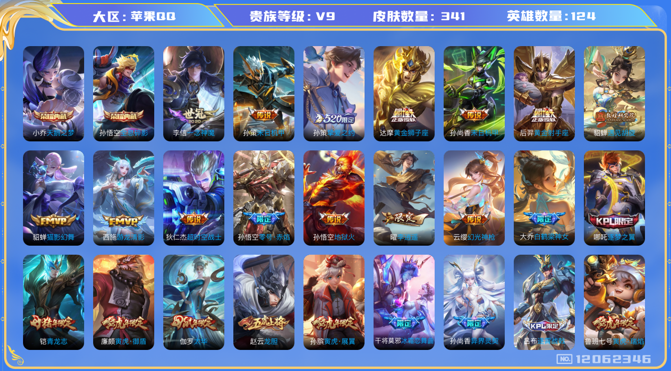 WZQM3295525王者荣耀账号详情图13 WZQM3295525王者荣耀账号详情图13