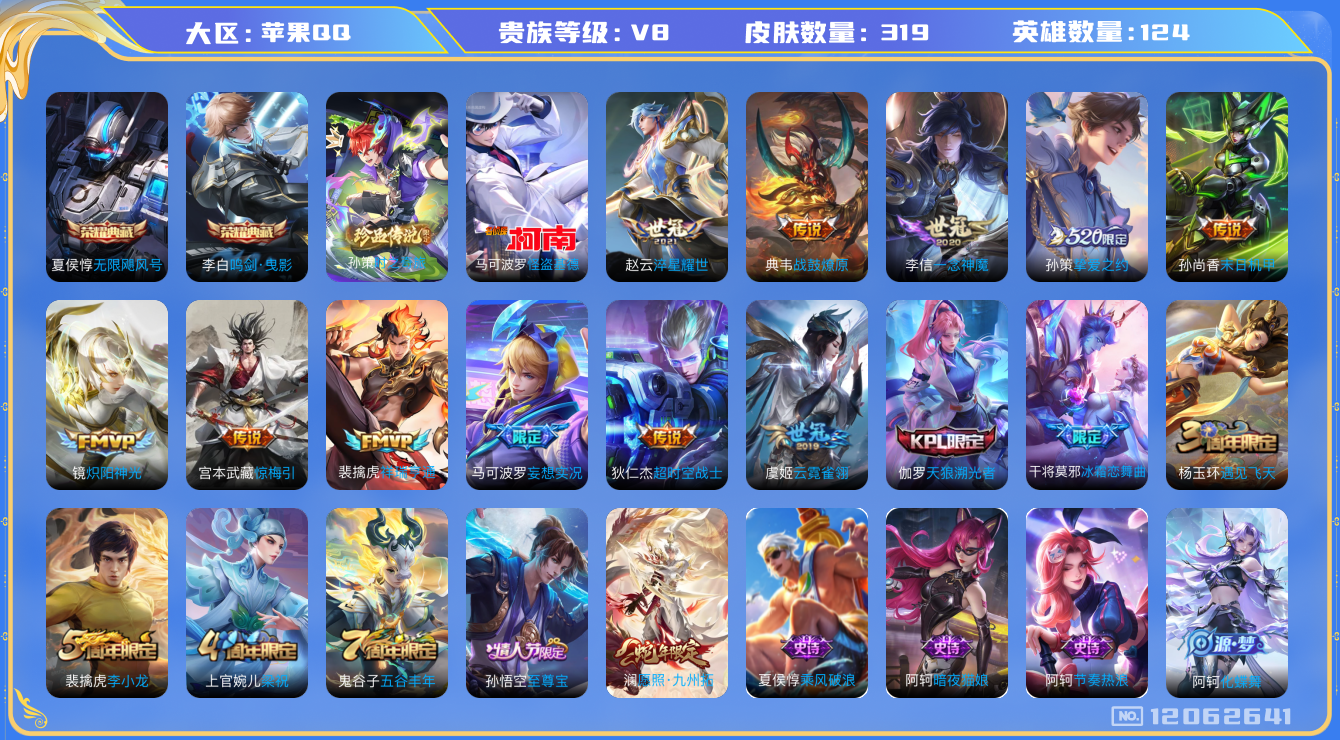 WZQM3295540王者荣耀账号详情图17