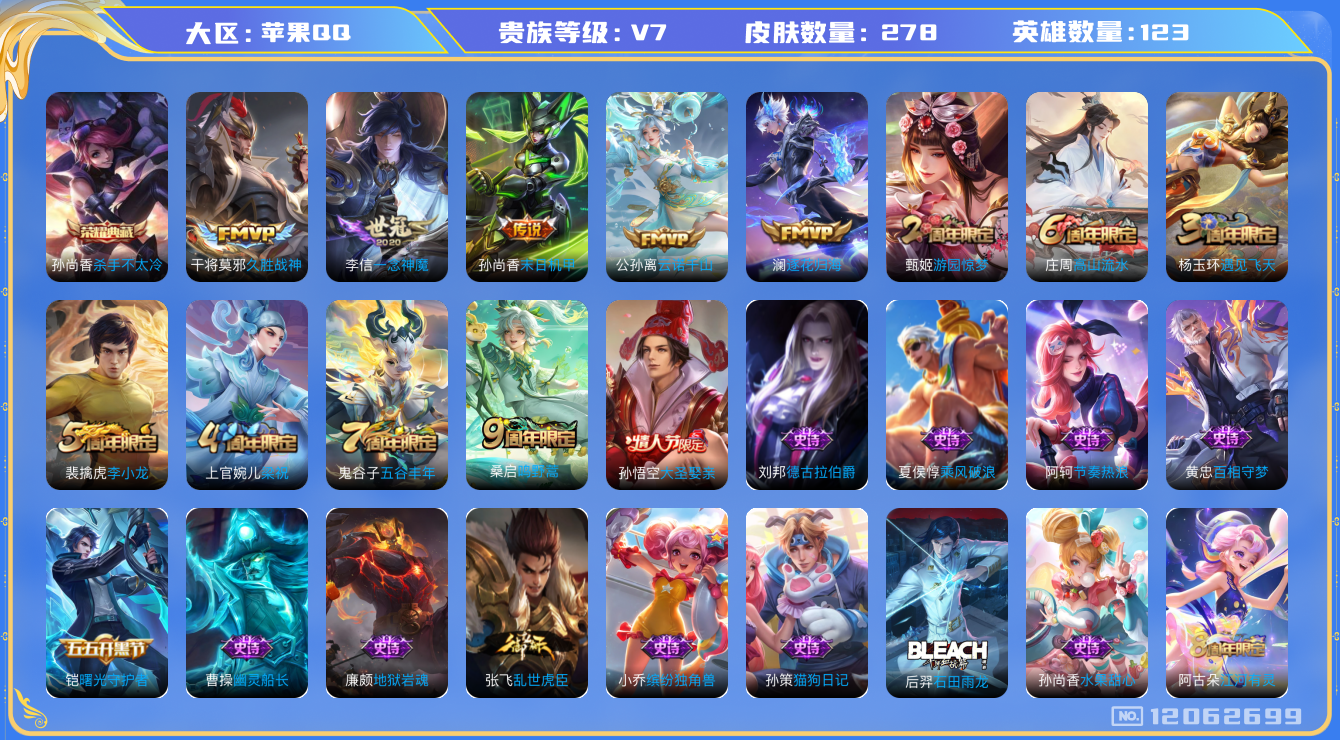 WZQM3295554王者荣耀账号详情图14