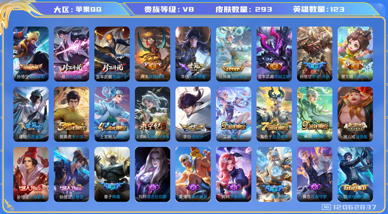 WZQM3295559王者荣耀账号详情图16