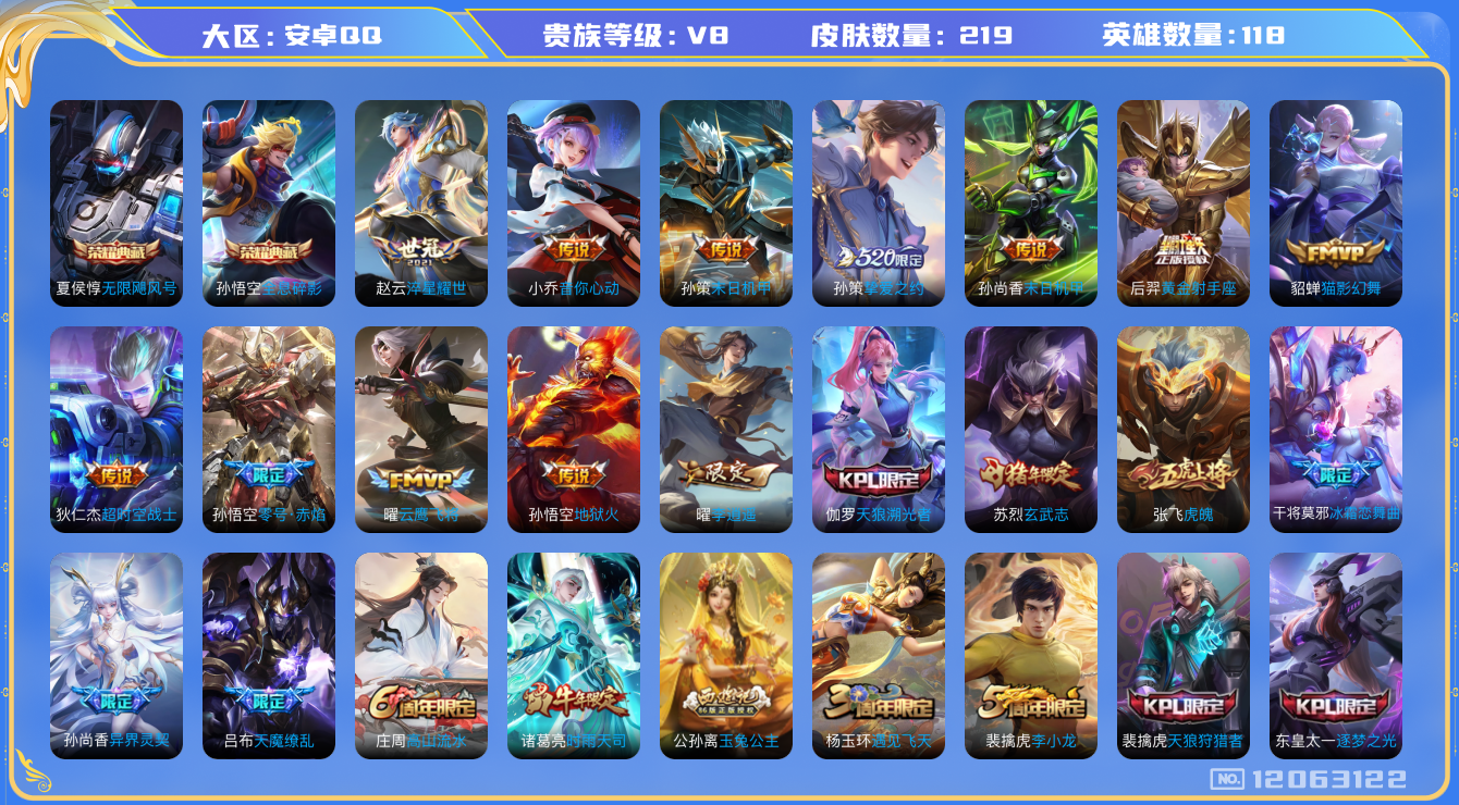 WZQM3295571王者荣耀账号详情图14