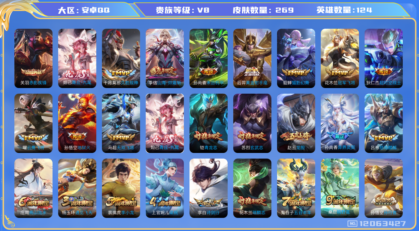 WZQM3295576王者荣耀账号详情图16