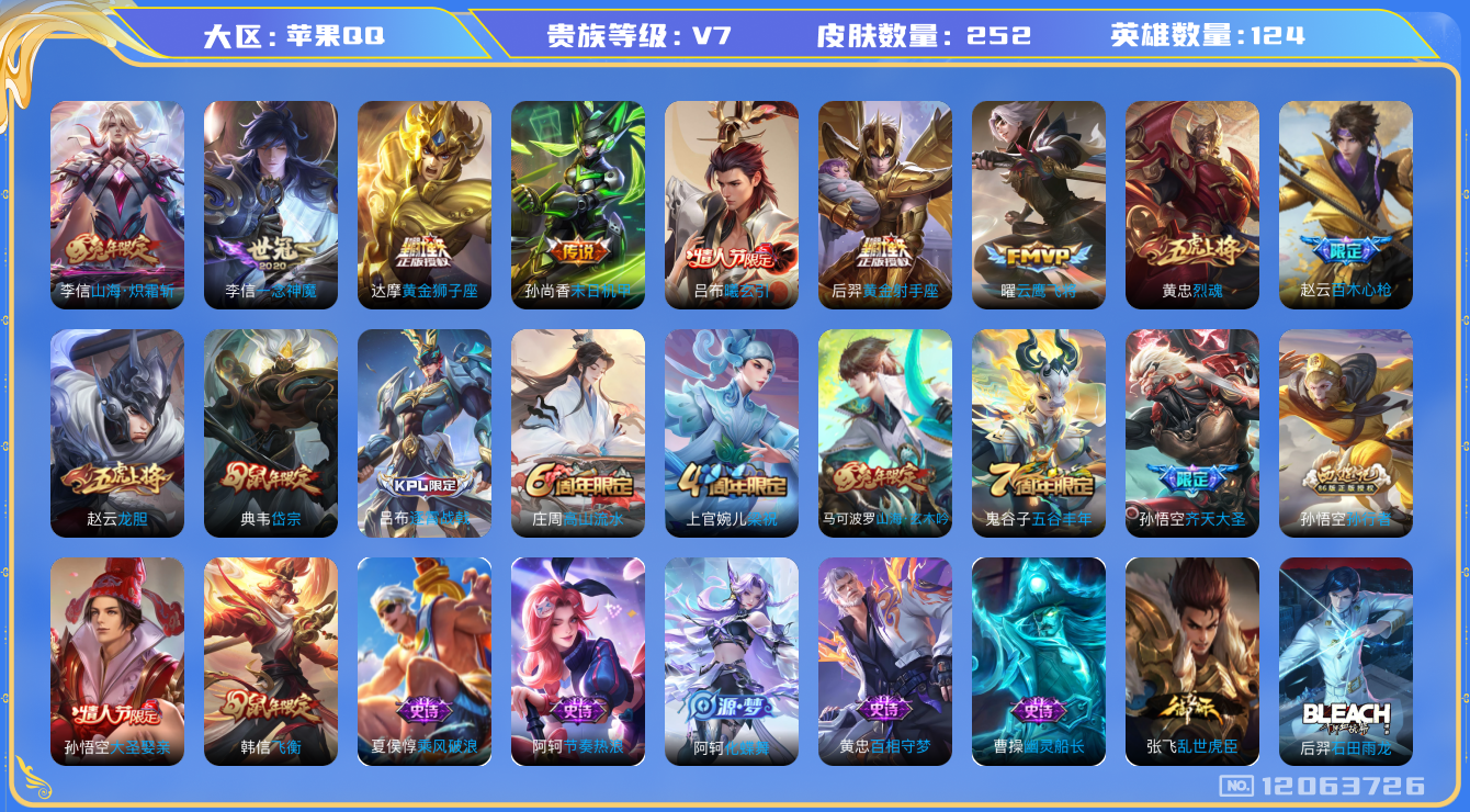 WZQM3295586王者荣耀账号详情图14