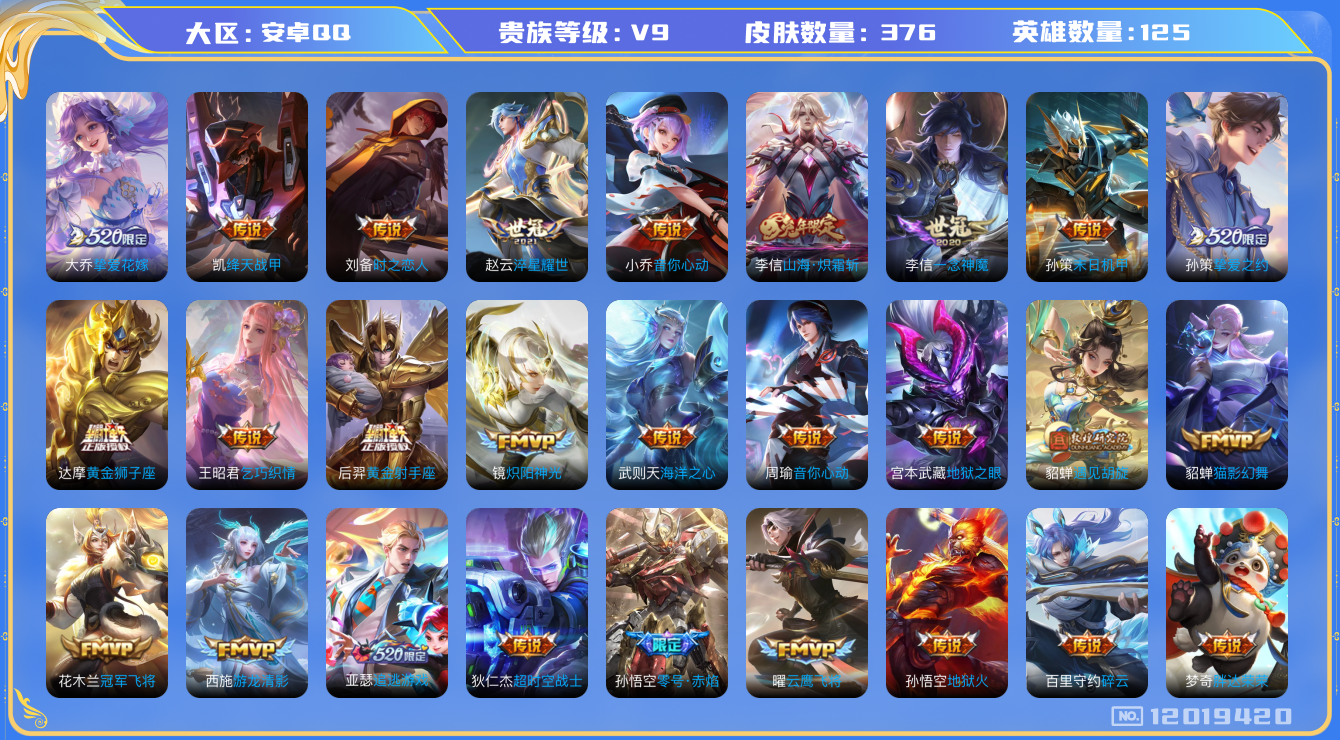 WZQM3295628王者荣耀账号详情图16