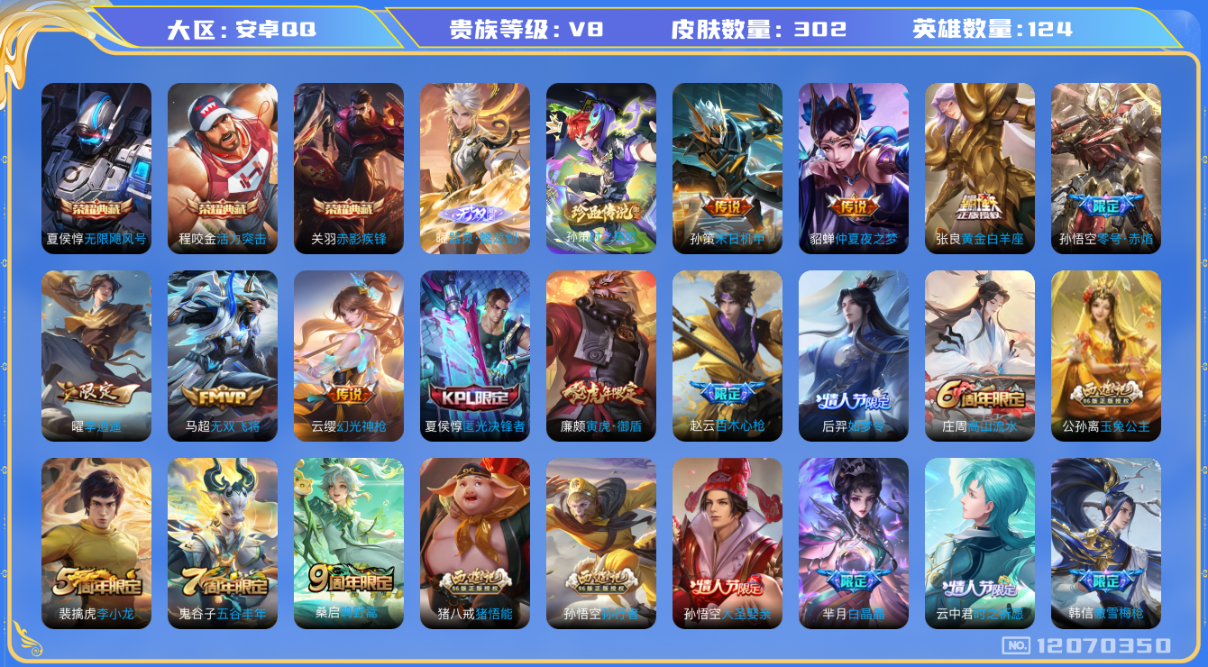 WZQM3295629王者荣耀账号详情图16