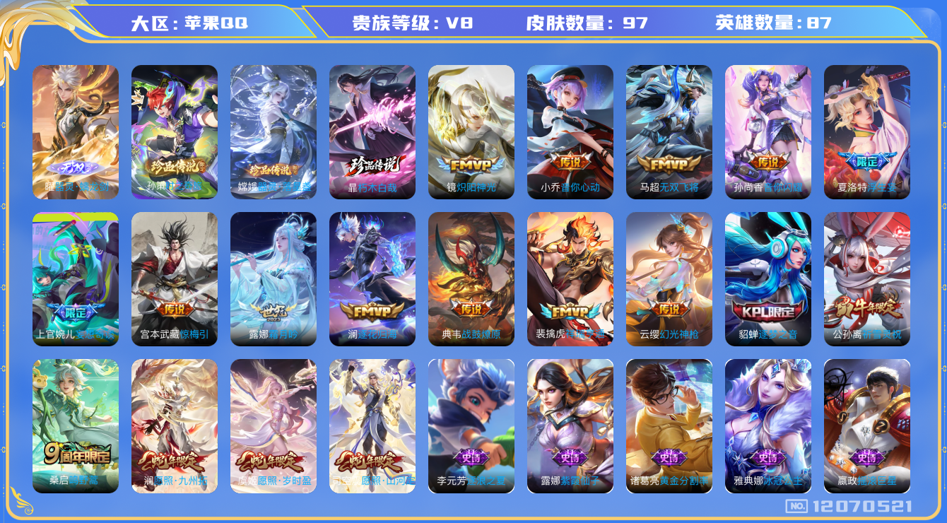 王者荣耀账号苹果QQ87英雄-97皮肤-V8-97皮肤1无双3珍品传说18传说 【无双】 器灵螭龙剑 【珍品传说】 朽木