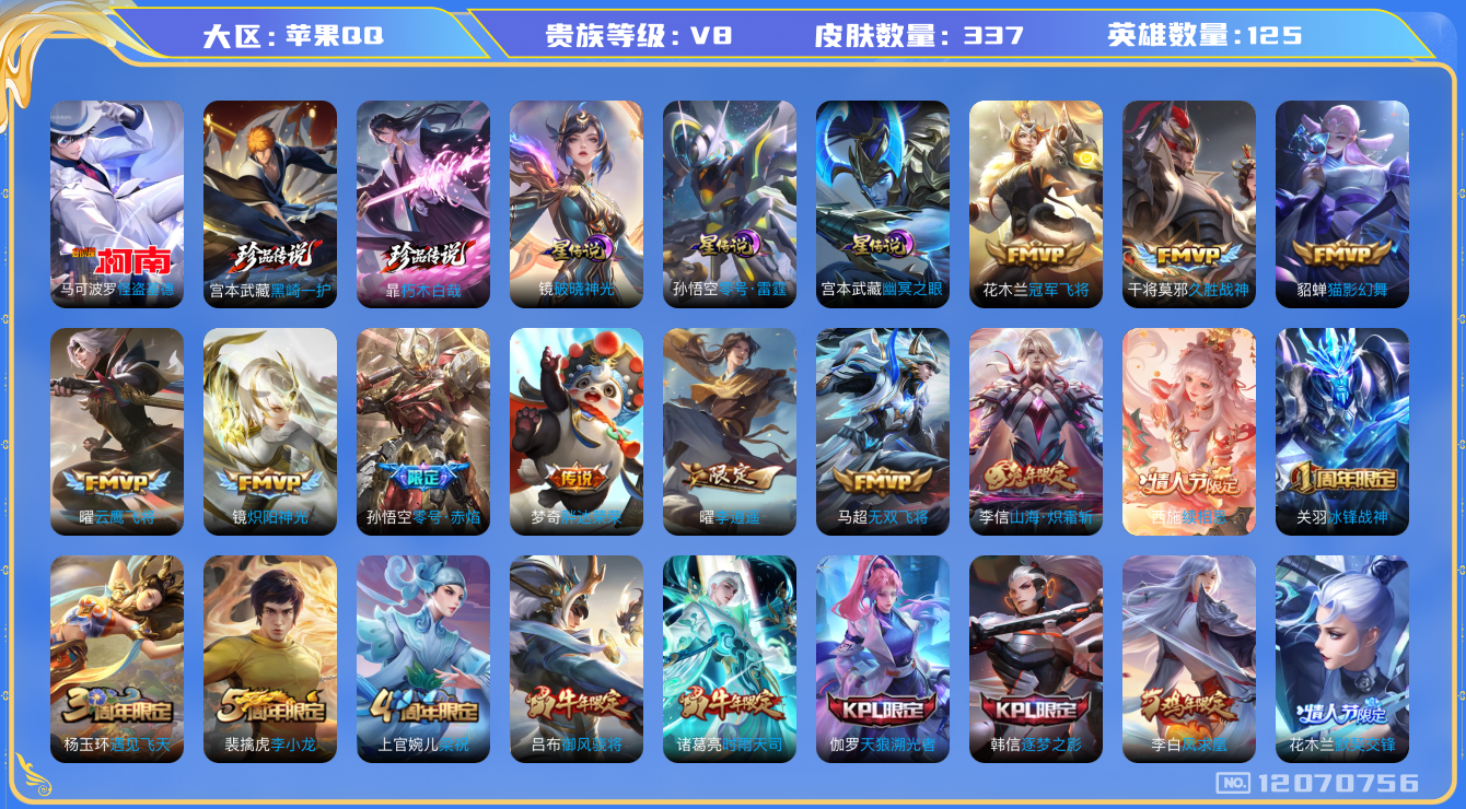王者荣耀账号苹果QQ125英雄-337皮肤-V8-337皮肤3珍品传说18传说 打野35段 3星传说 零号雷霆 幽冥之眼