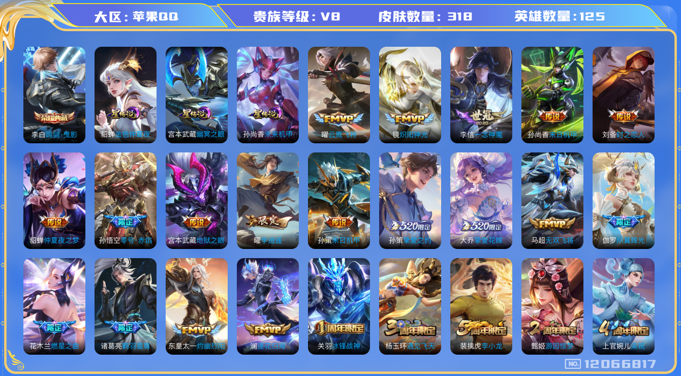 王者荣耀账号苹果QQ125英雄-318皮肤-V8-318皮肤1典藏23传说 打野37段 对抗30段 金标赵云 金标关羽 
