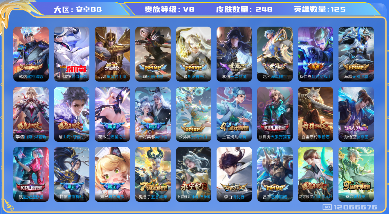 王者荣耀账号安卓QQ125英雄-248皮肤-V8-248皮肤1典藏1珍品传说17传说 【典藏】 弑枪猎影 【珍品传说】 