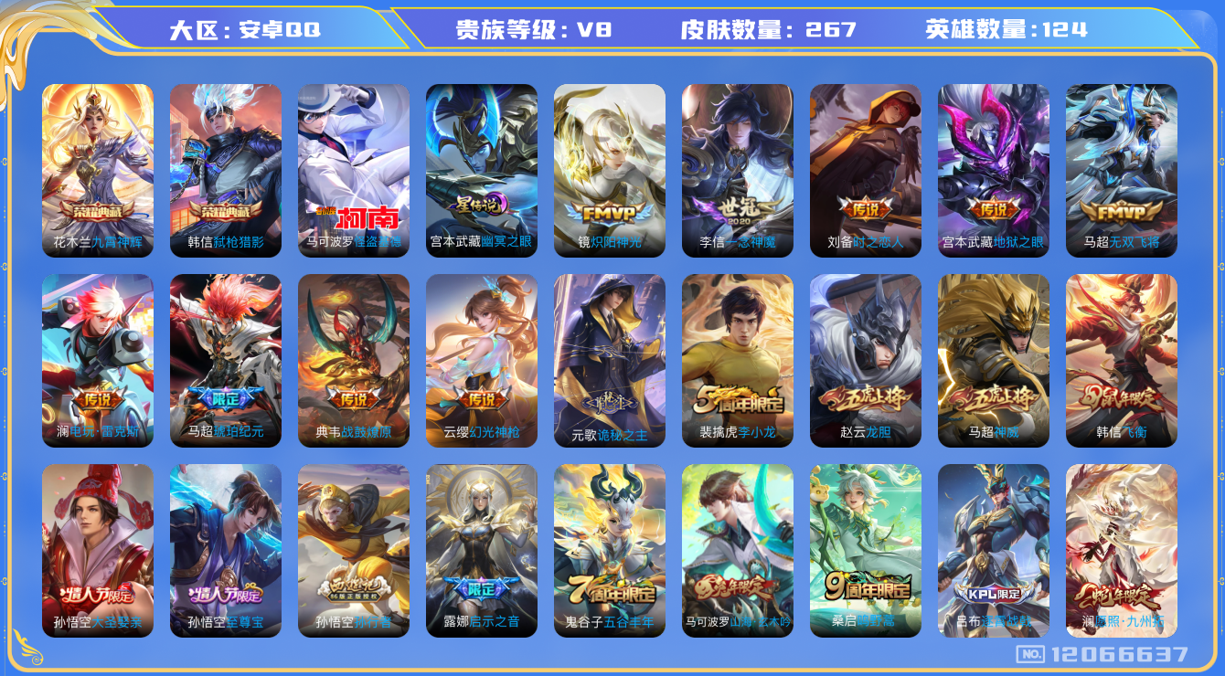 王者荣耀账号安卓QQ124英雄-267皮肤-V8-267皮肤2典藏1珍品传说15传说 1星传说 幽冥之眼【典藏】 九霄神