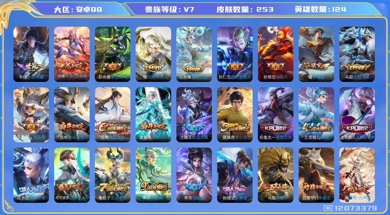 WZQM3295648王者荣耀账号详情图14