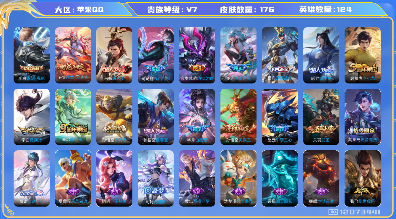 WZQM3295652王者荣耀账号详情图14