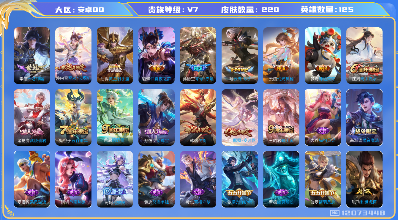 WZQM3295653王者荣耀账号详情图14