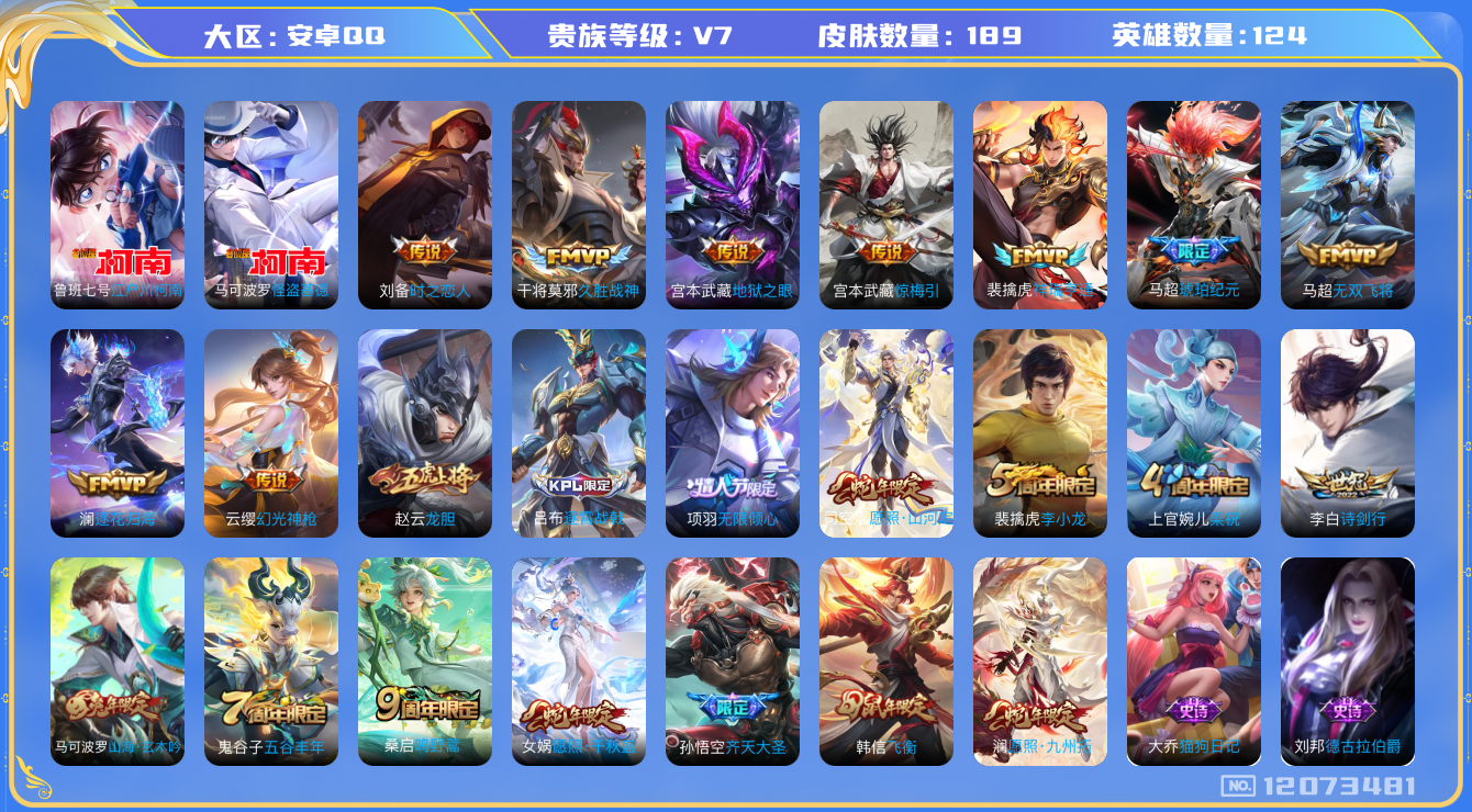 WZQM3295655王者荣耀账号详情图18
