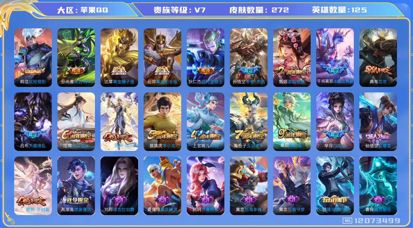 WZQM3295656王者荣耀账号详情图13