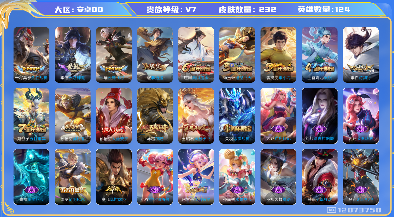 WZQM3295706王者荣耀账号详情图13