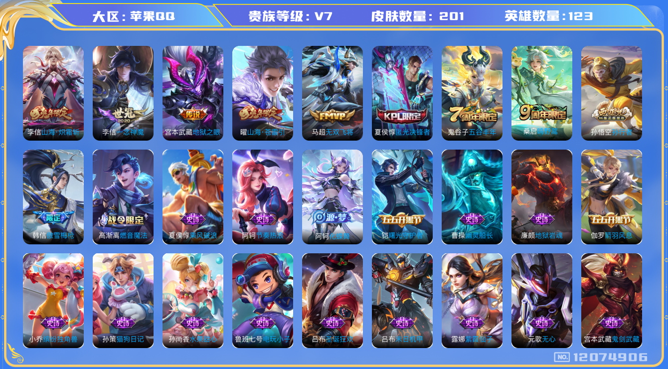 WZQM3295748王者荣耀账号详情图14