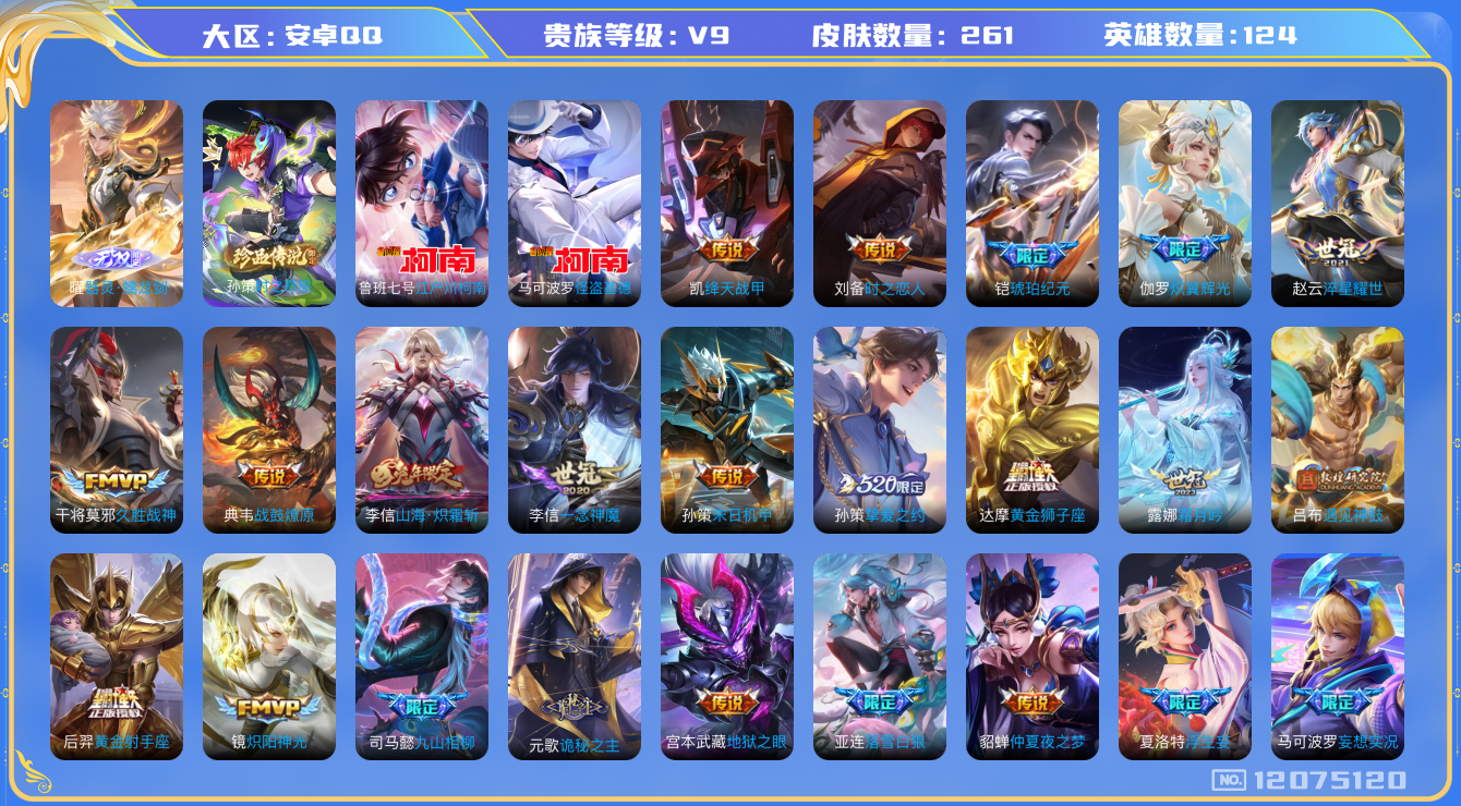 WZQM3295751王者荣耀账号详情图24