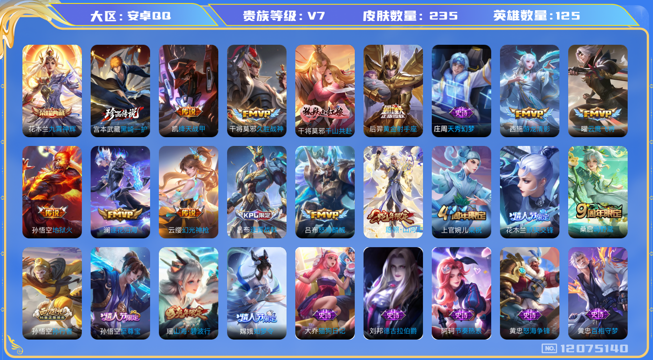 WZQM3295752王者荣耀账号详情图19
