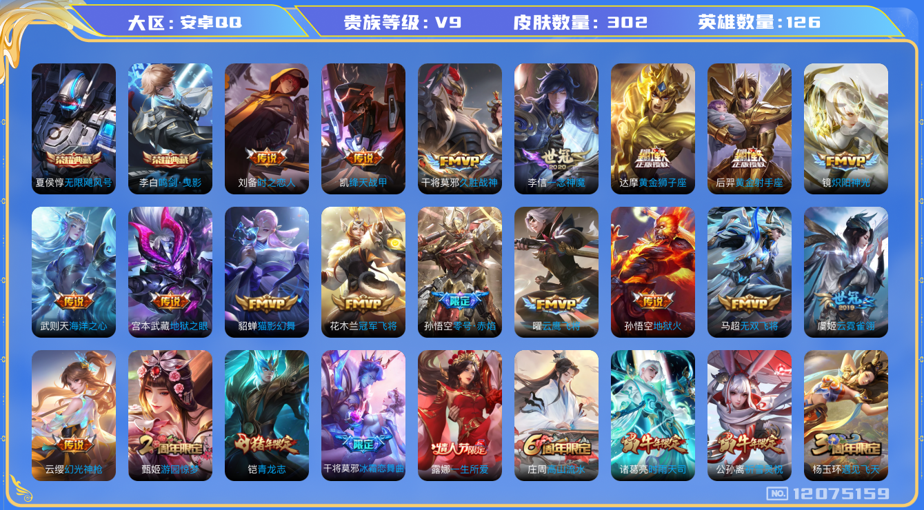 WZQM3295754王者荣耀账号详情图16