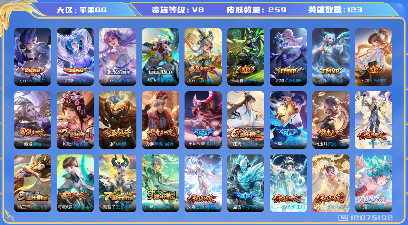 WZQM3295760王者荣耀账号详情图14