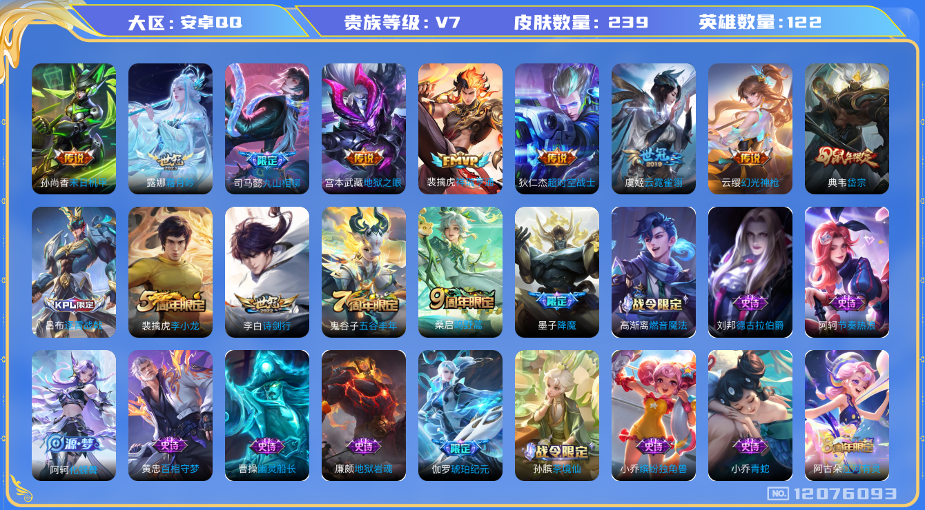 WZQM3295762王者荣耀账号详情图17