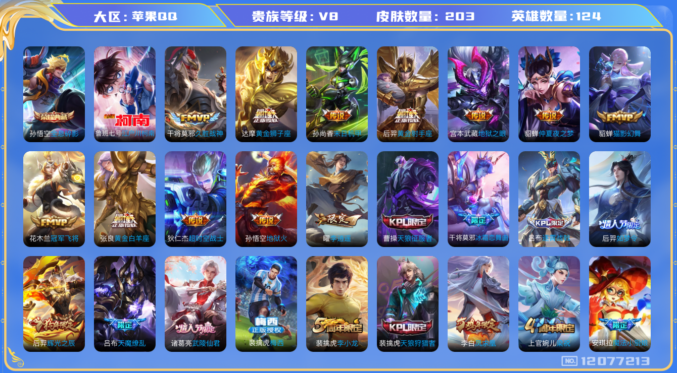WZQM3295765王者荣耀账号详情图15