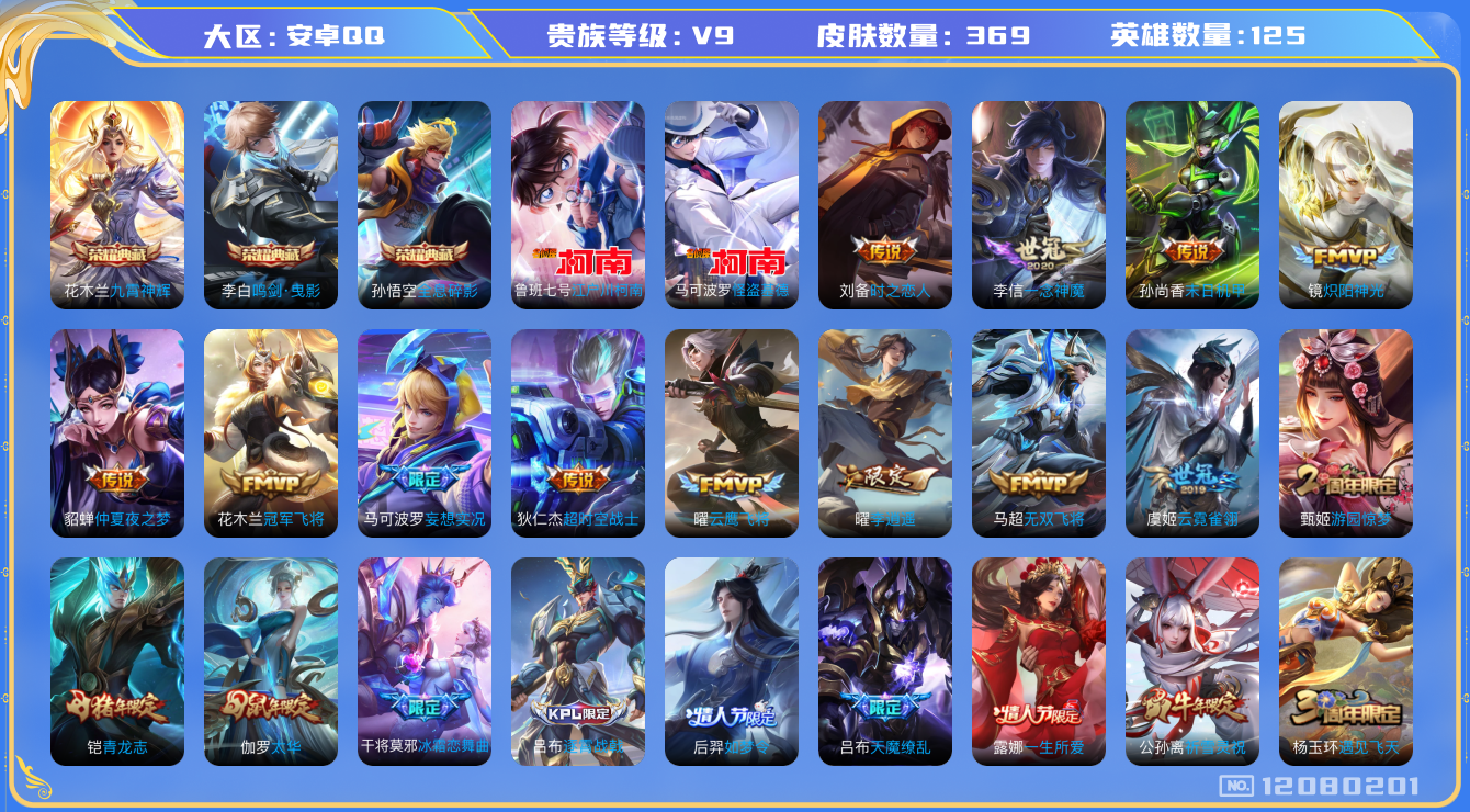 WZQM3295786王者荣耀账号详情图18