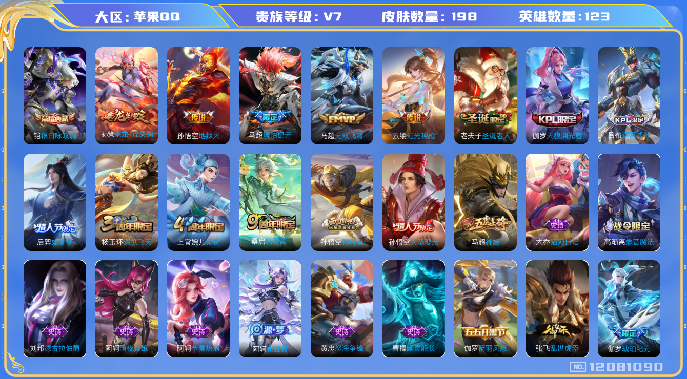 WZQM3295788王者荣耀账号详情图15