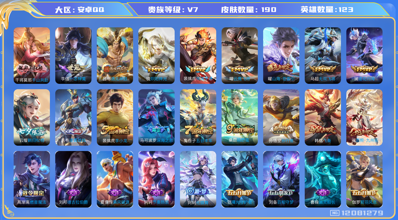 WZQM3295802王者荣耀账号详情图13
