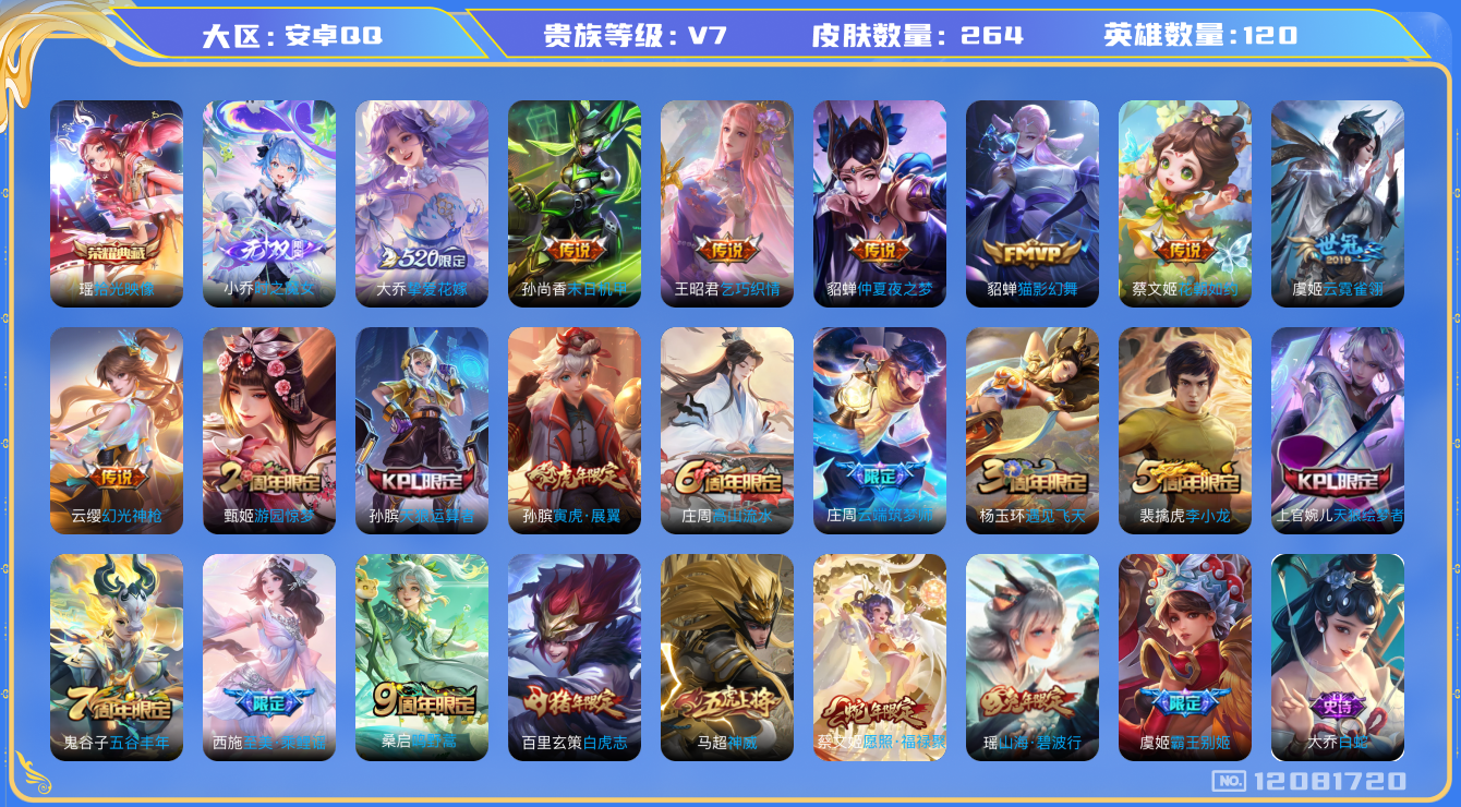 WZQM3295804王者荣耀账号详情图17