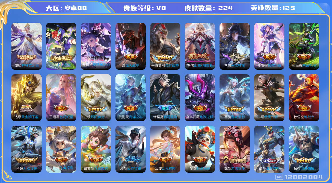 WZQM3295819王者荣耀账号详情图13