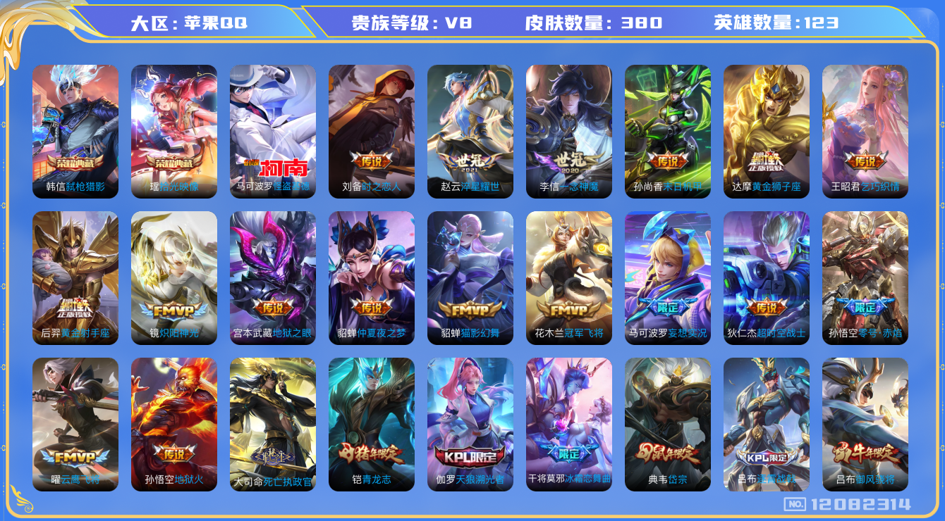 WZQM3295823王者荣耀账号详情图17